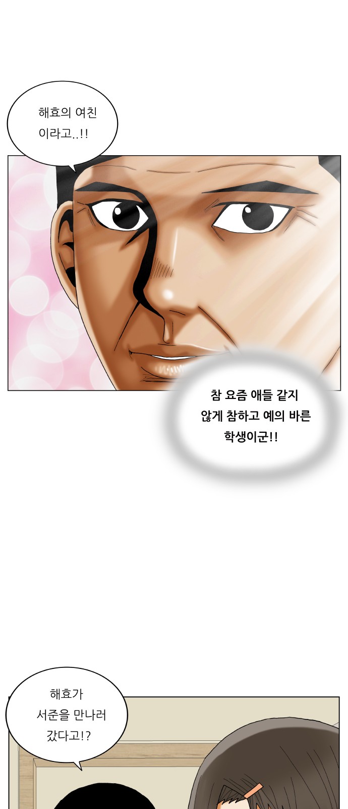 Ultimate Legend - Kang Hae Hyo - Chapter 355 - Page 33