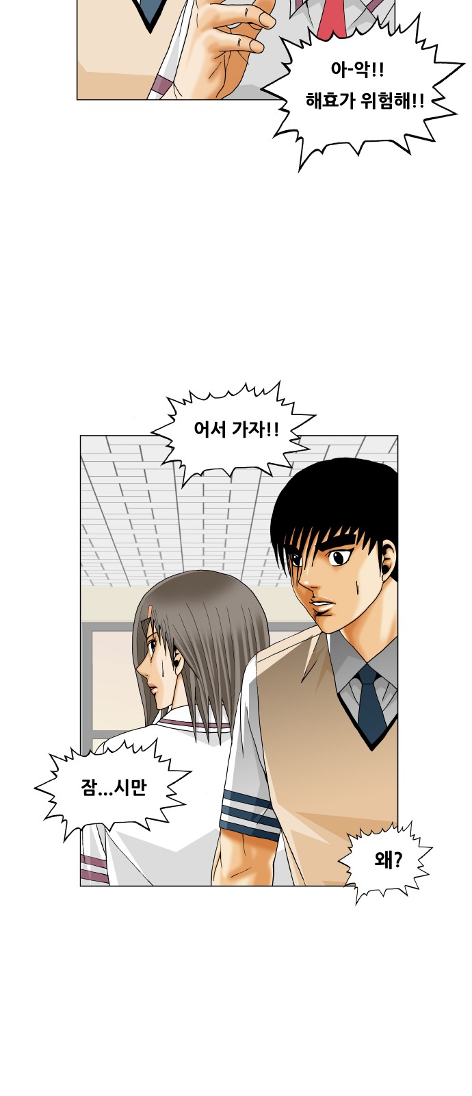 Ultimate Legend - Kang Hae Hyo - Chapter 355 - Page 35