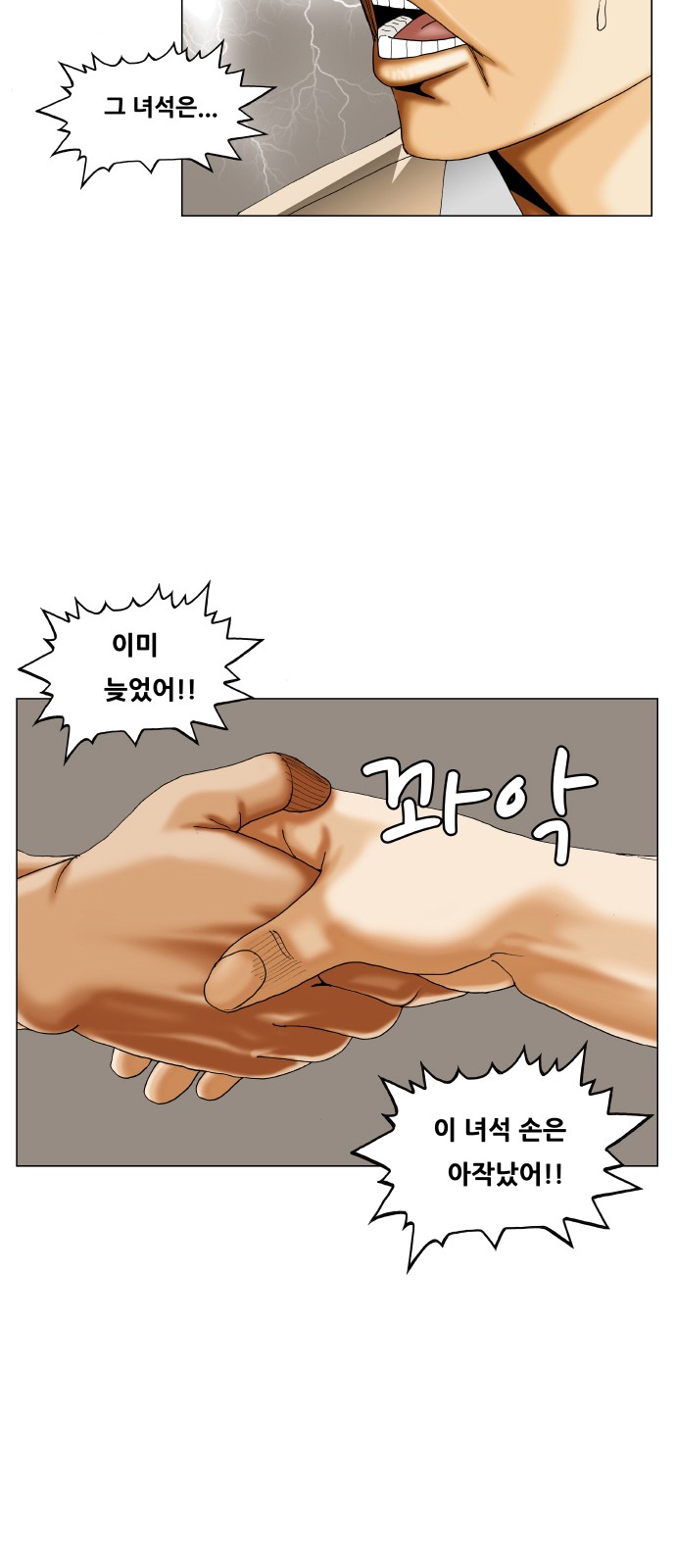 Ultimate Legend - Kang Hae Hyo - Chapter 355 - Page 4