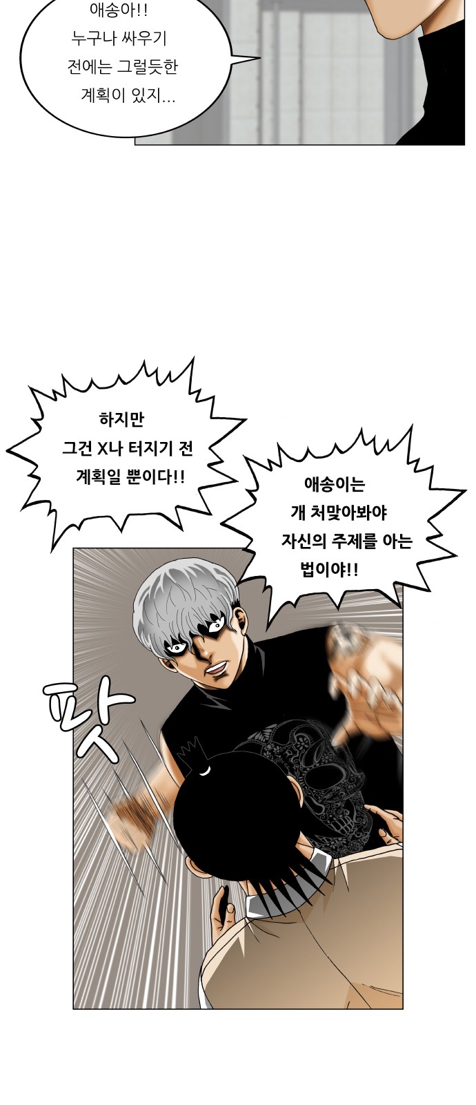 Ultimate Legend - Kang Hae Hyo - Chapter 355 - Page 42