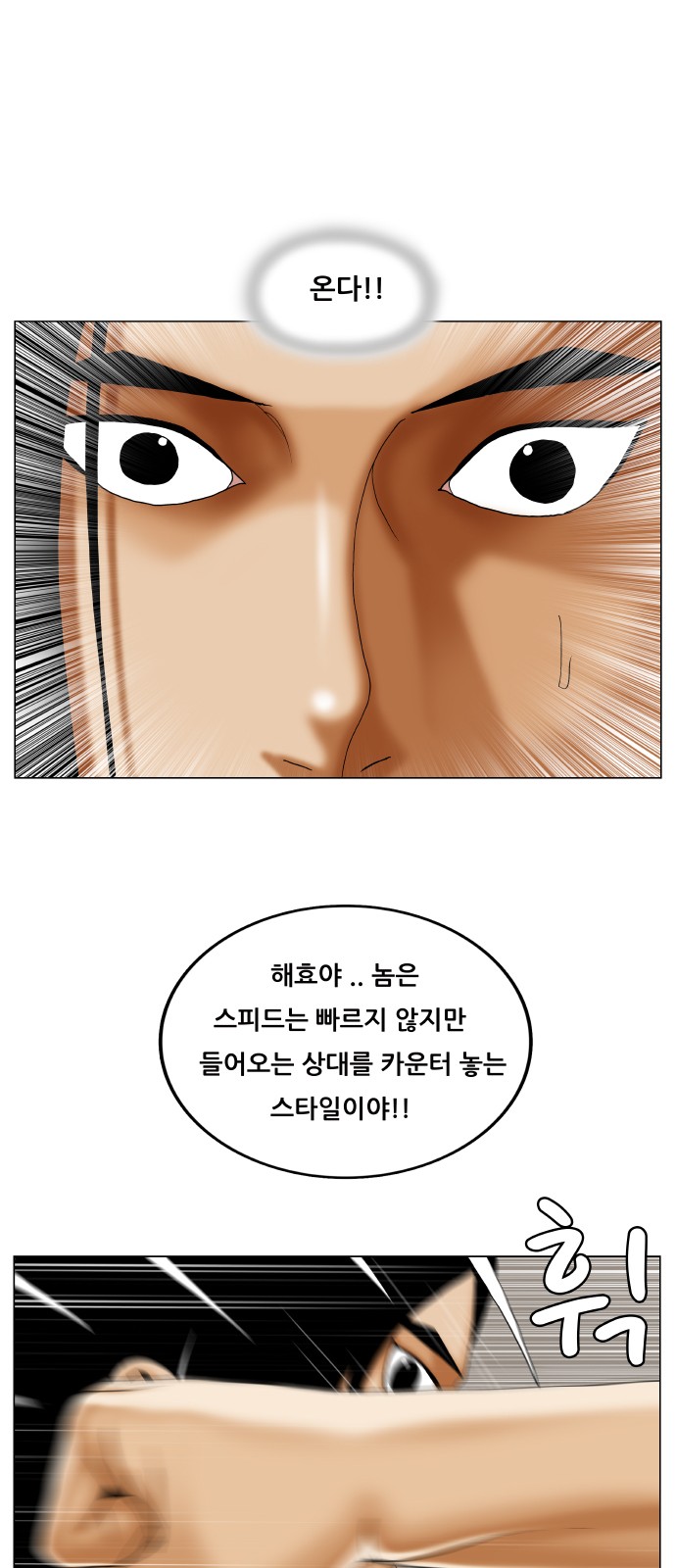 Ultimate Legend - Kang Hae Hyo - Chapter 355 - Page 43