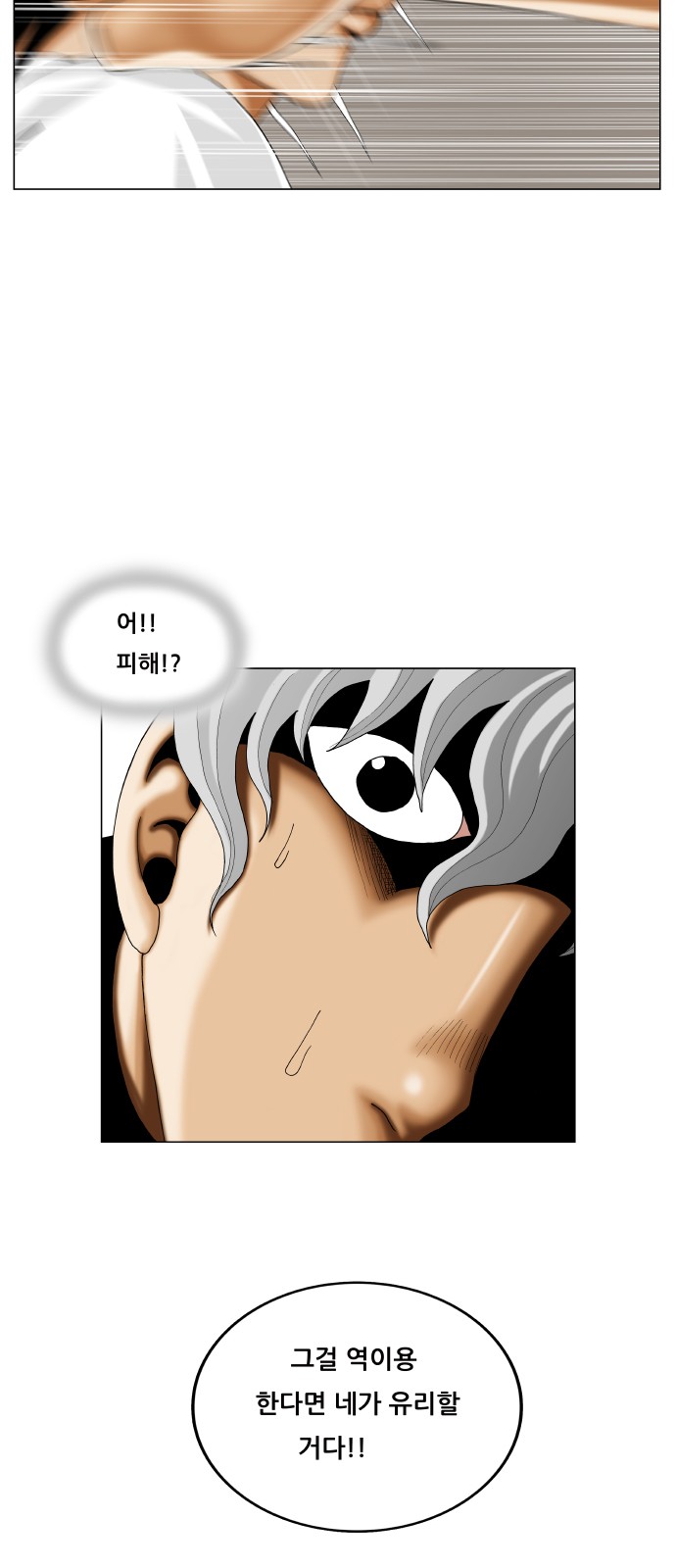 Ultimate Legend - Kang Hae Hyo - Chapter 355 - Page 44