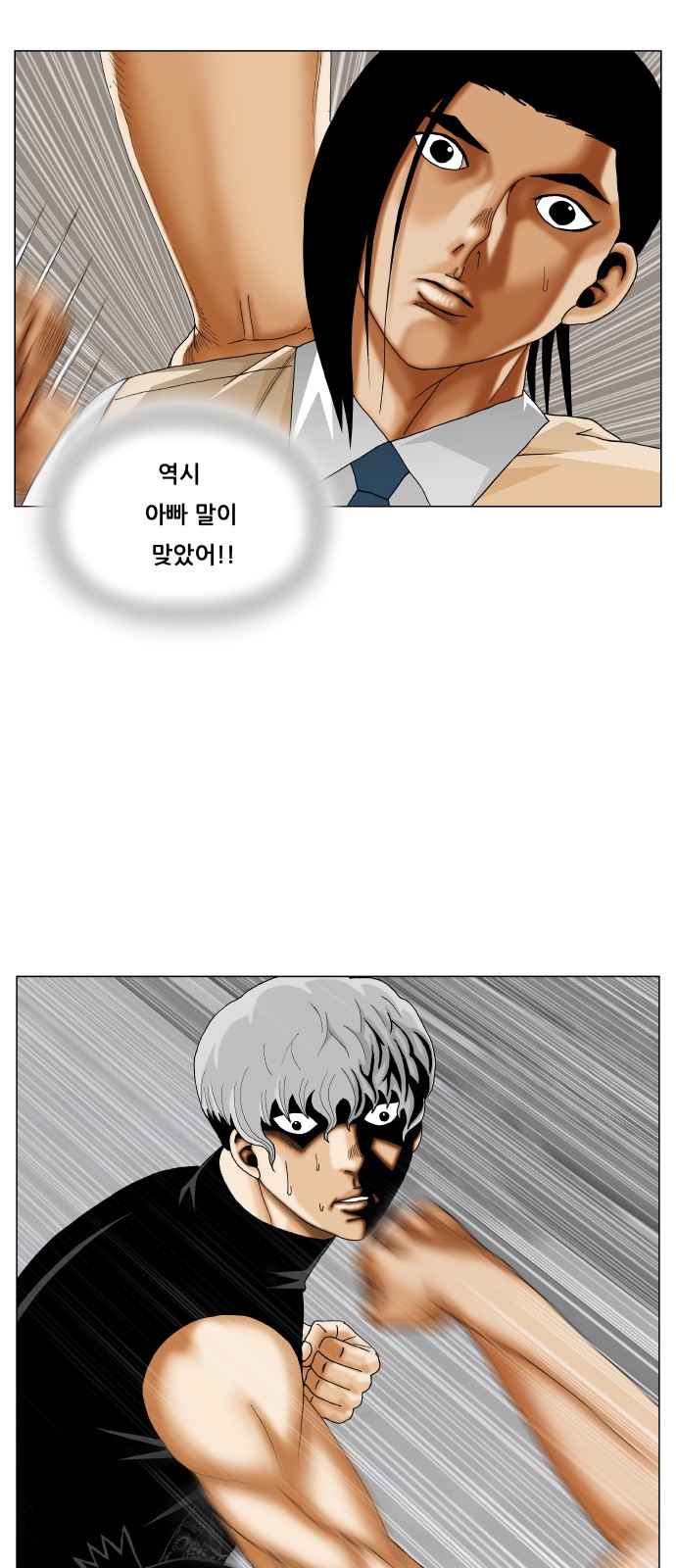 Ultimate Legend - Kang Hae Hyo - Chapter 355 - Page 45