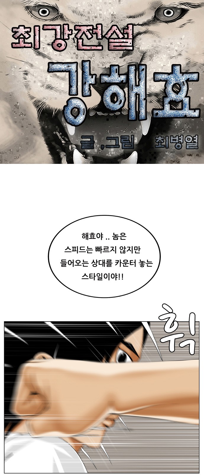 Ultimate Legend - Kang Hae Hyo - Chapter 356 - Page 1