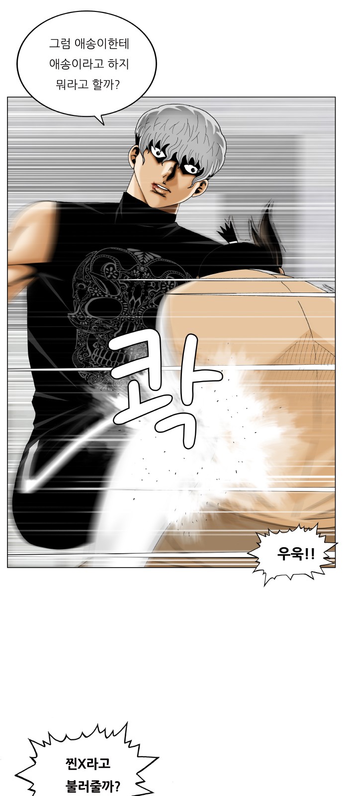 Ultimate Legend - Kang Hae Hyo - Chapter 356 - Page 16