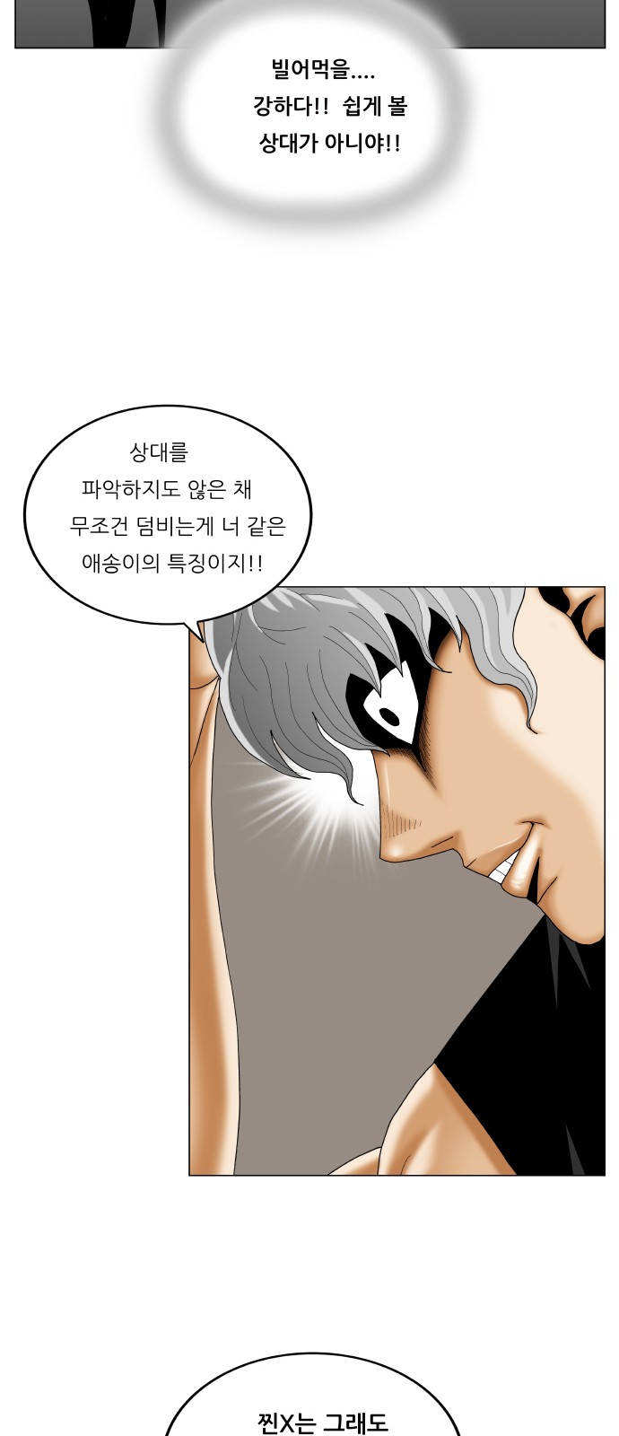 Ultimate Legend - Kang Hae Hyo - Chapter 356 - Page 18