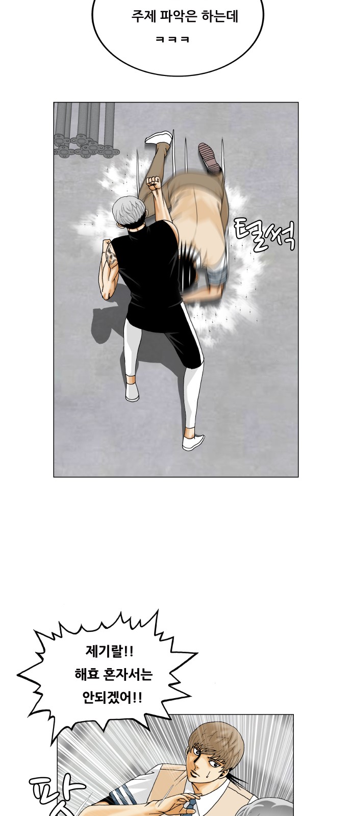 Ultimate Legend - Kang Hae Hyo - Chapter 356 - Page 19