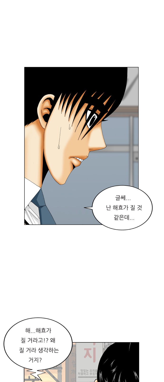 Ultimate Legend - Kang Hae Hyo - Chapter 356 - Page 27