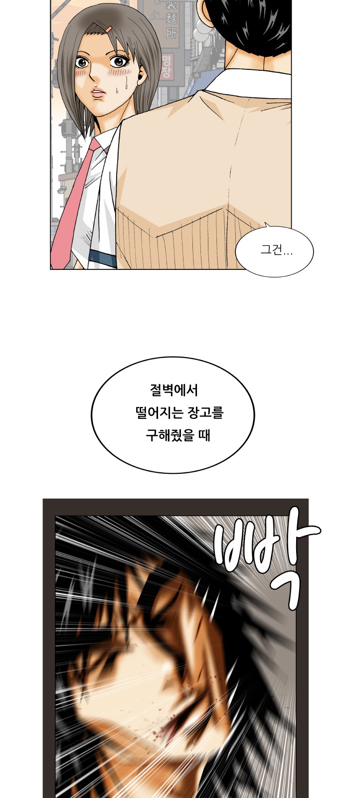 Ultimate Legend - Kang Hae Hyo - Chapter 356 - Page 28