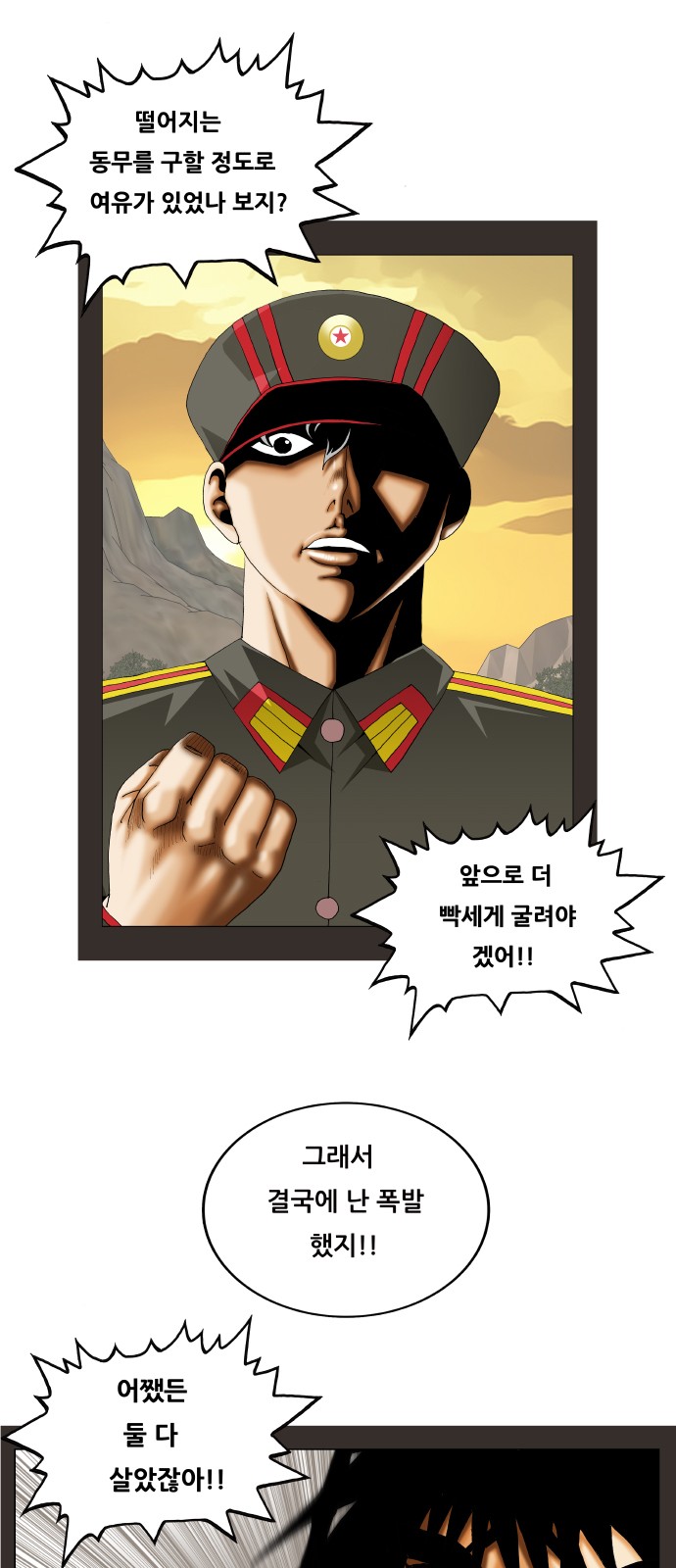 Ultimate Legend - Kang Hae Hyo - Chapter 356 - Page 30