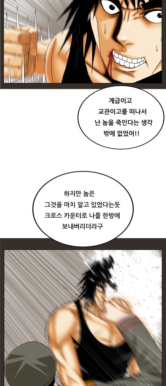 Ultimate Legend - Kang Hae Hyo - Chapter 356 - Page 31