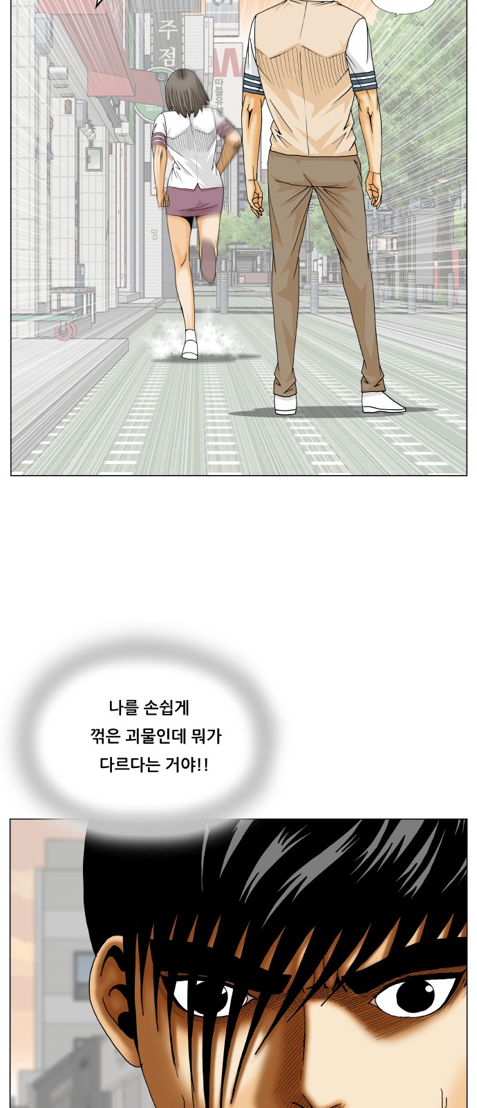 Ultimate Legend - Kang Hae Hyo - Chapter 356 - Page 36