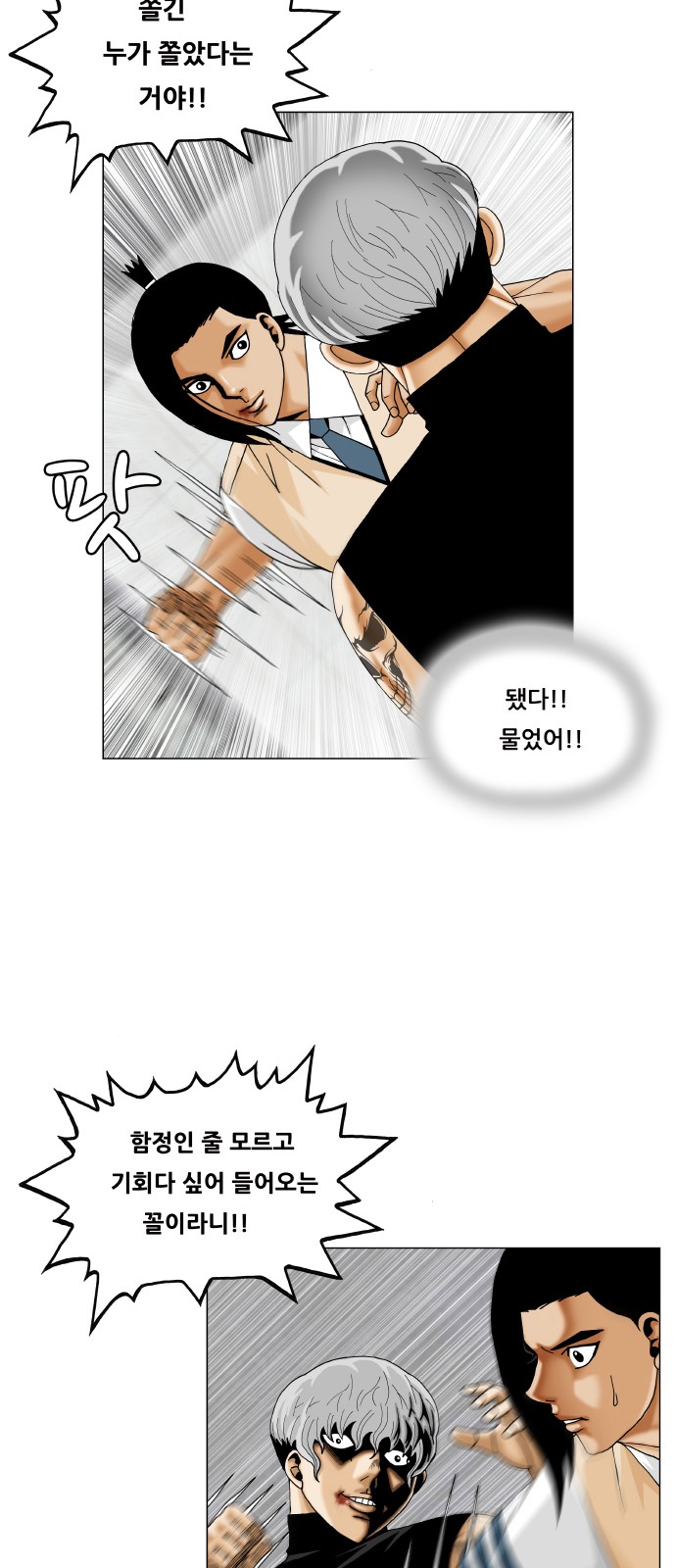 Ultimate Legend - Kang Hae Hyo - Chapter 356 - Page 49