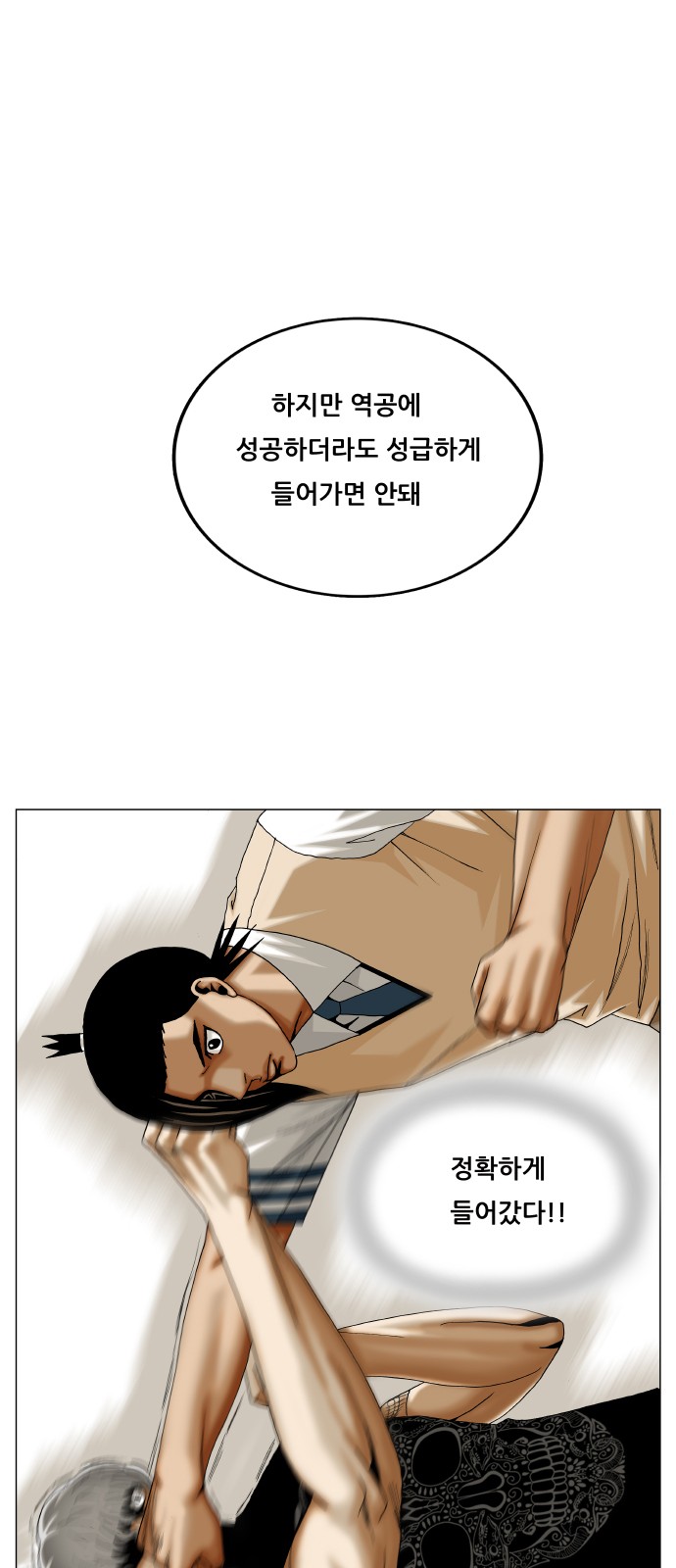 Ultimate Legend - Kang Hae Hyo - Chapter 356 - Page 5