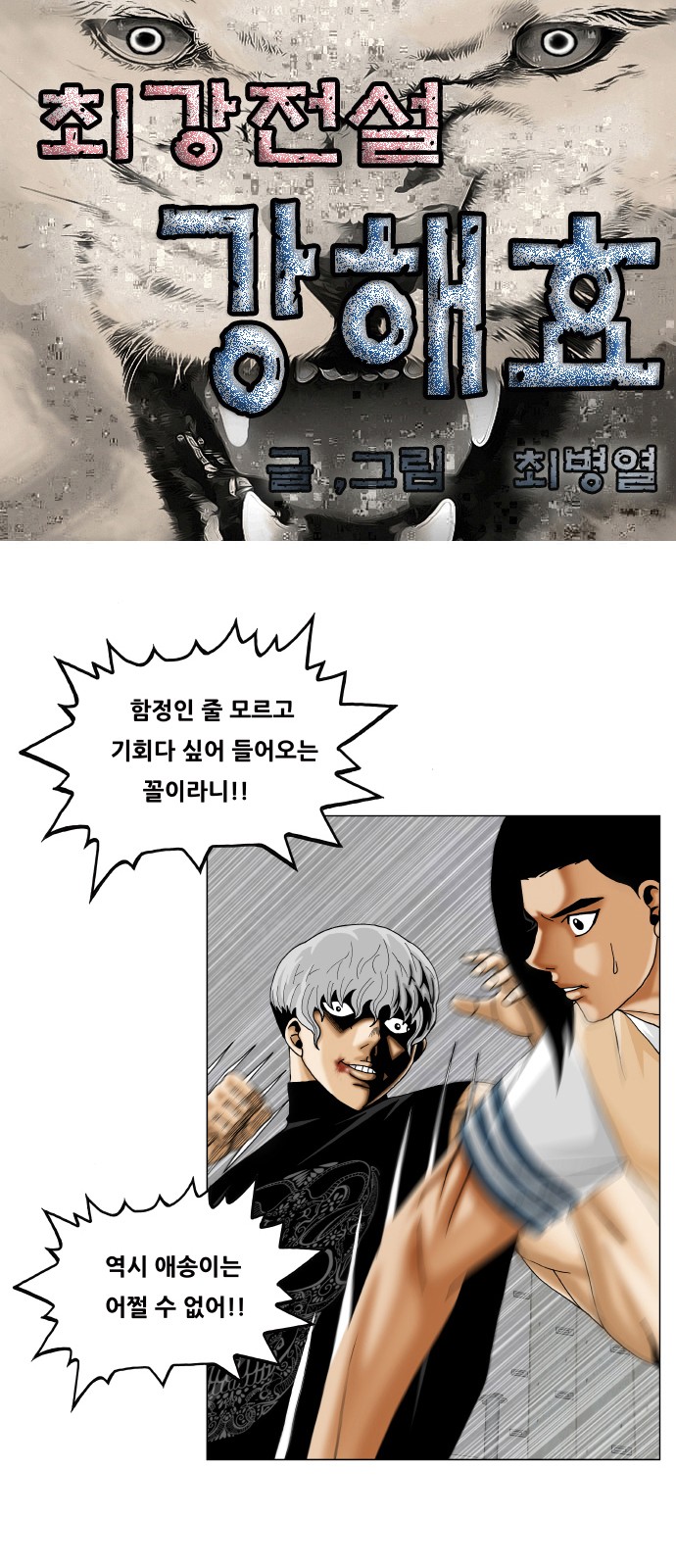 Ultimate Legend - Kang Hae Hyo - Chapter 357 - Page 1