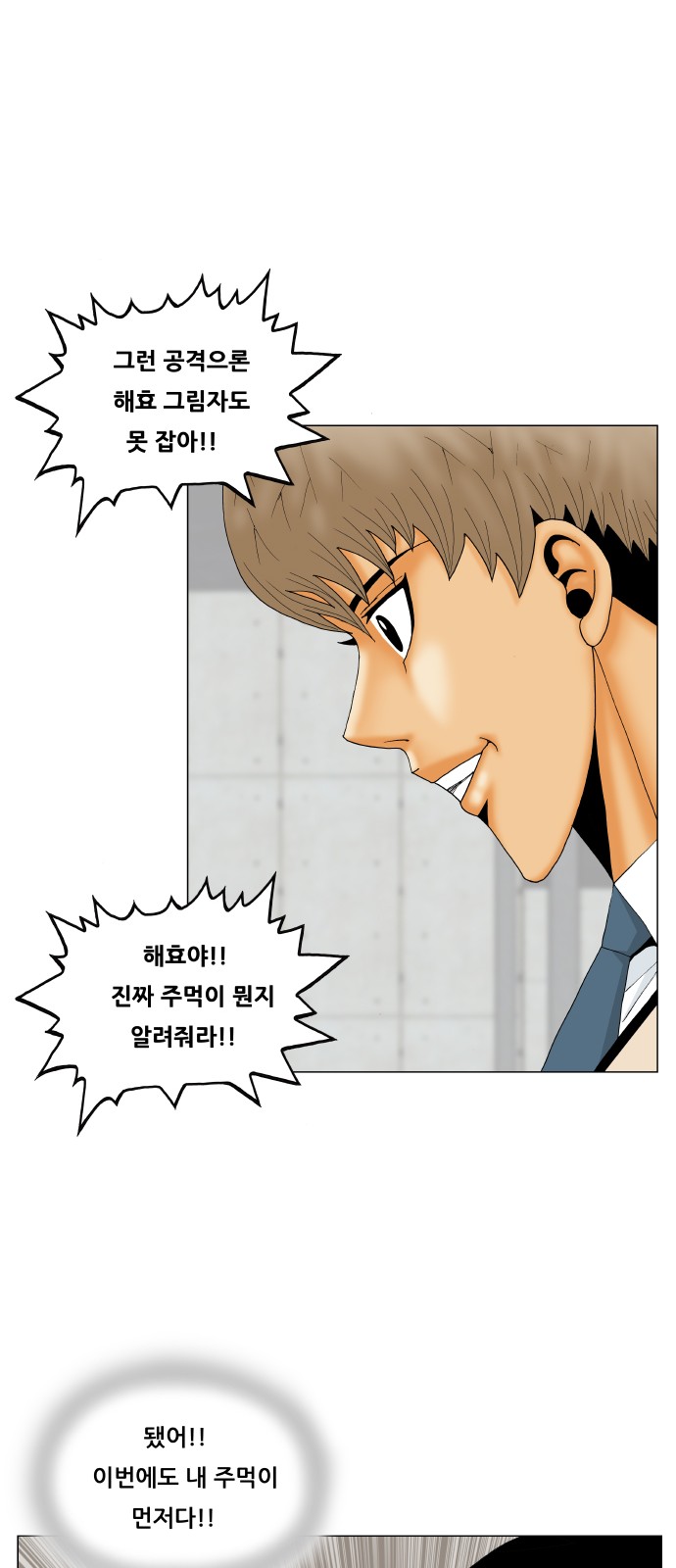 Ultimate Legend - Kang Hae Hyo - Chapter 357 - Page 13