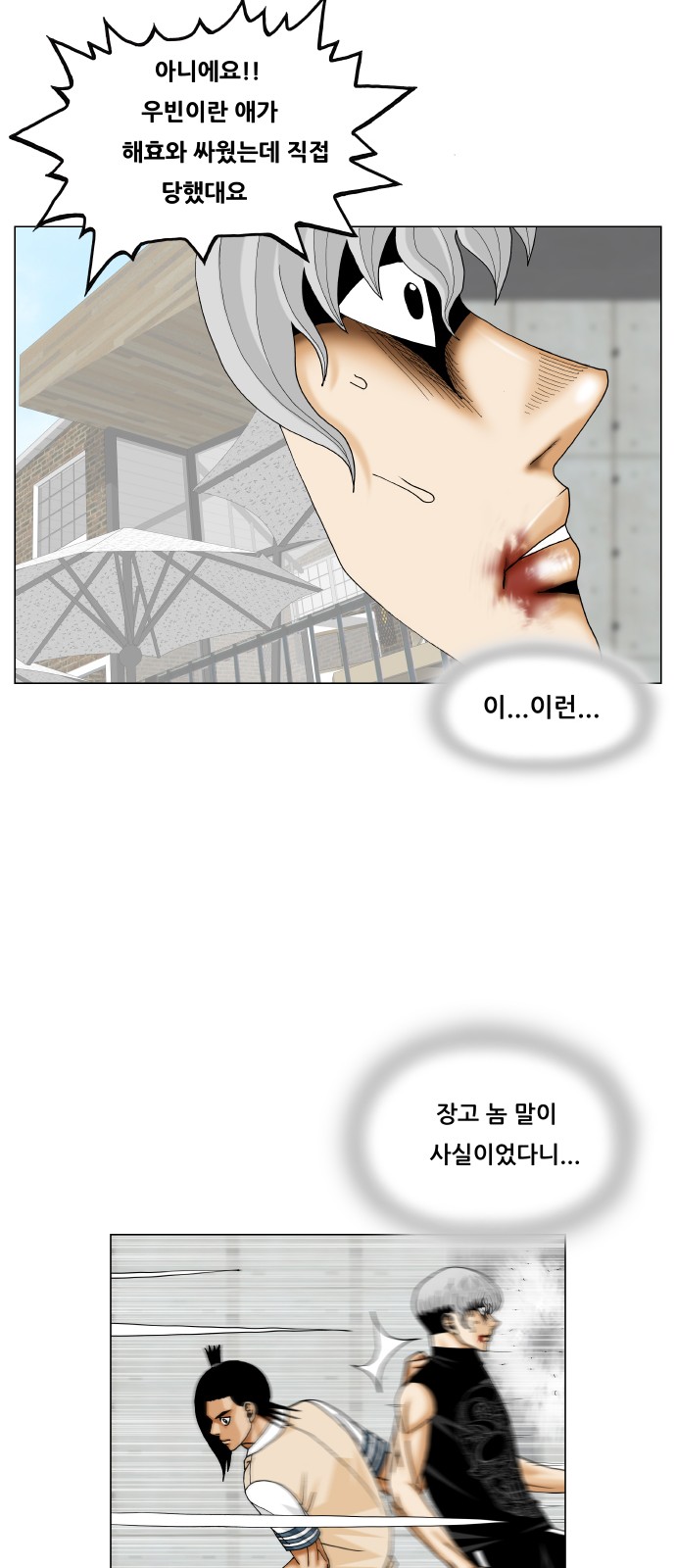 Ultimate Legend - Kang Hae Hyo - Chapter 357 - Page 27