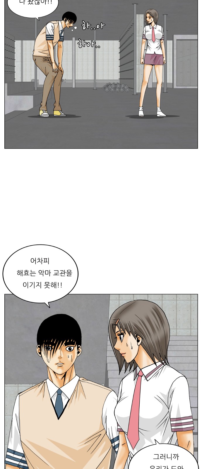 Ultimate Legend - Kang Hae Hyo - Chapter 357 - Page 31