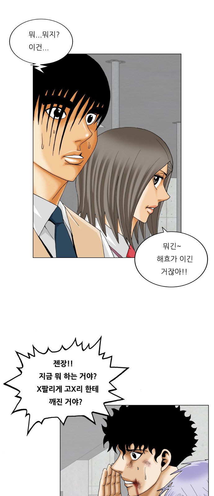 Ultimate Legend - Kang Hae Hyo - Chapter 357 - Page 34