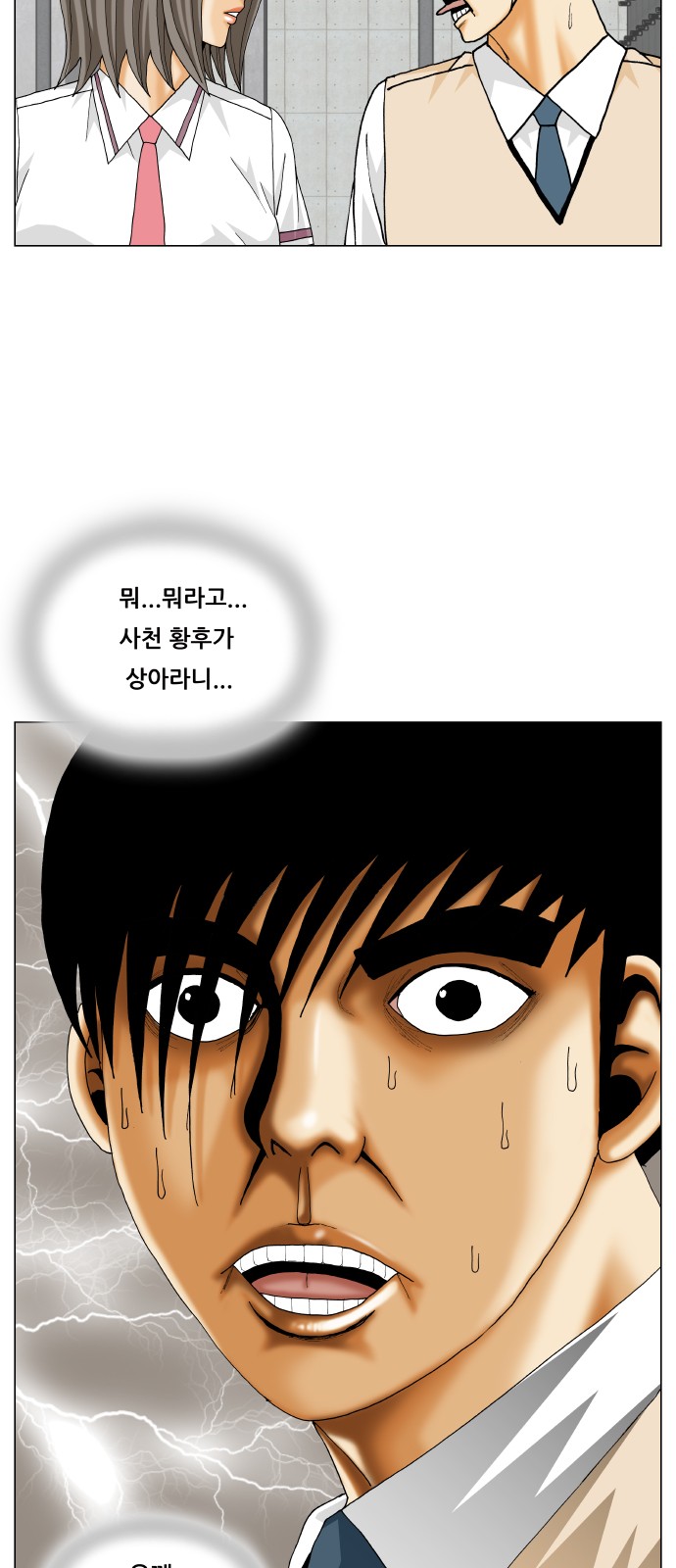 Ultimate Legend - Kang Hae Hyo - Chapter 357 - Page 42