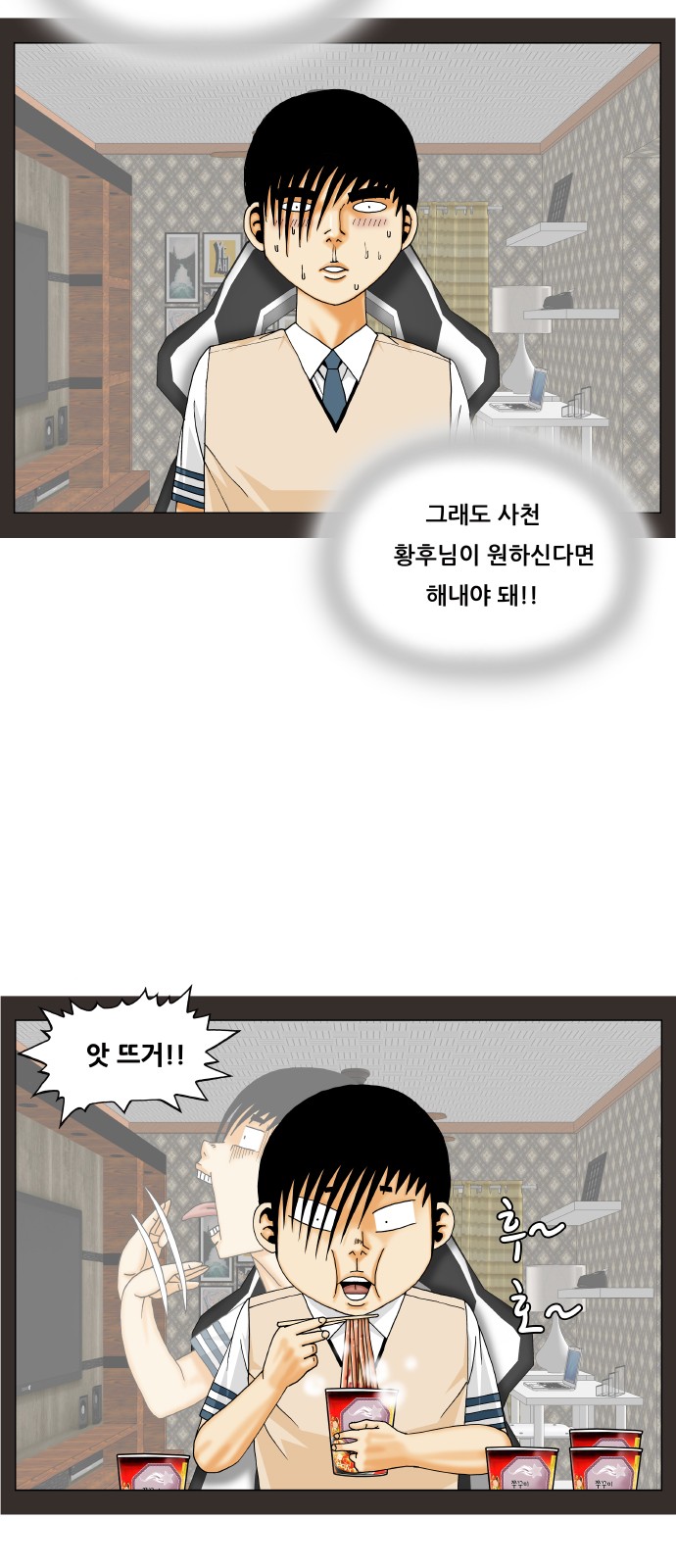 Ultimate Legend - Kang Hae Hyo - Chapter 357 - Page 44