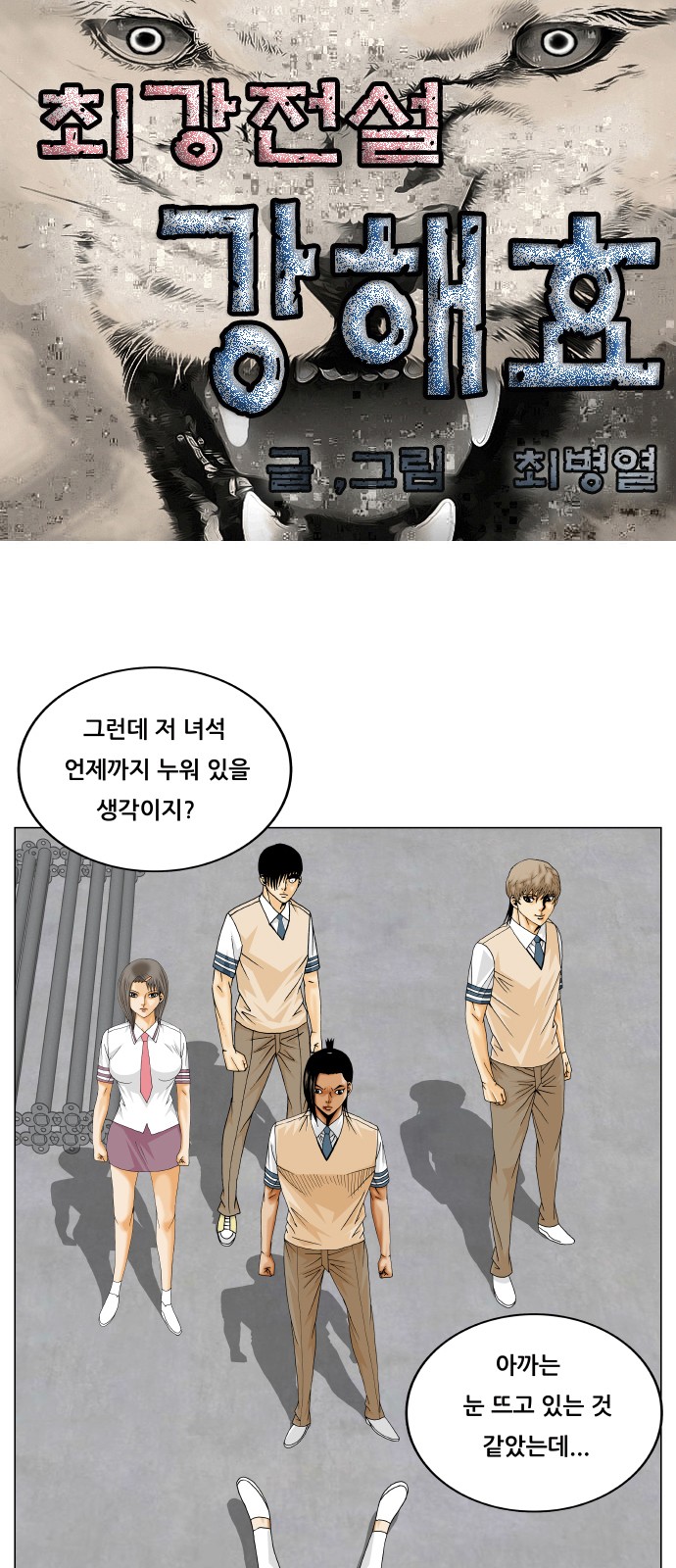 Ultimate Legend - Kang Hae Hyo - Chapter 358 - Page 1