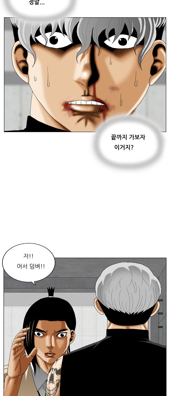 Ultimate Legend - Kang Hae Hyo - Chapter 358 - Page 12