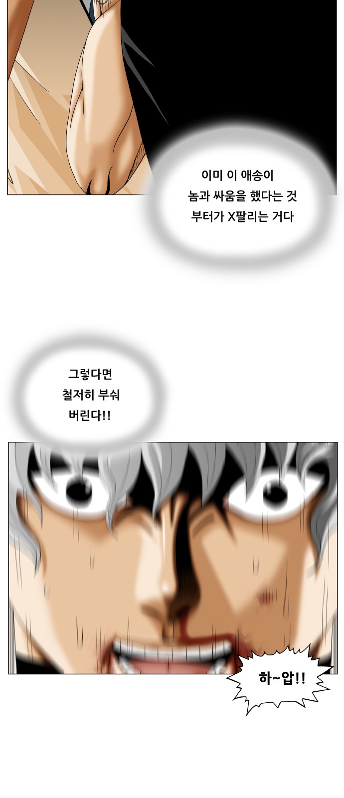 Ultimate Legend - Kang Hae Hyo - Chapter 358 - Page 13