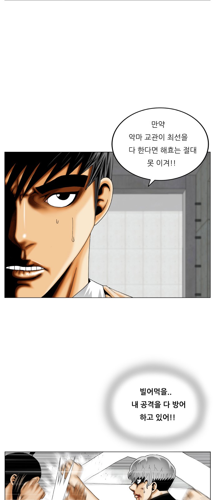 Ultimate Legend - Kang Hae Hyo - Chapter 358 - Page 22