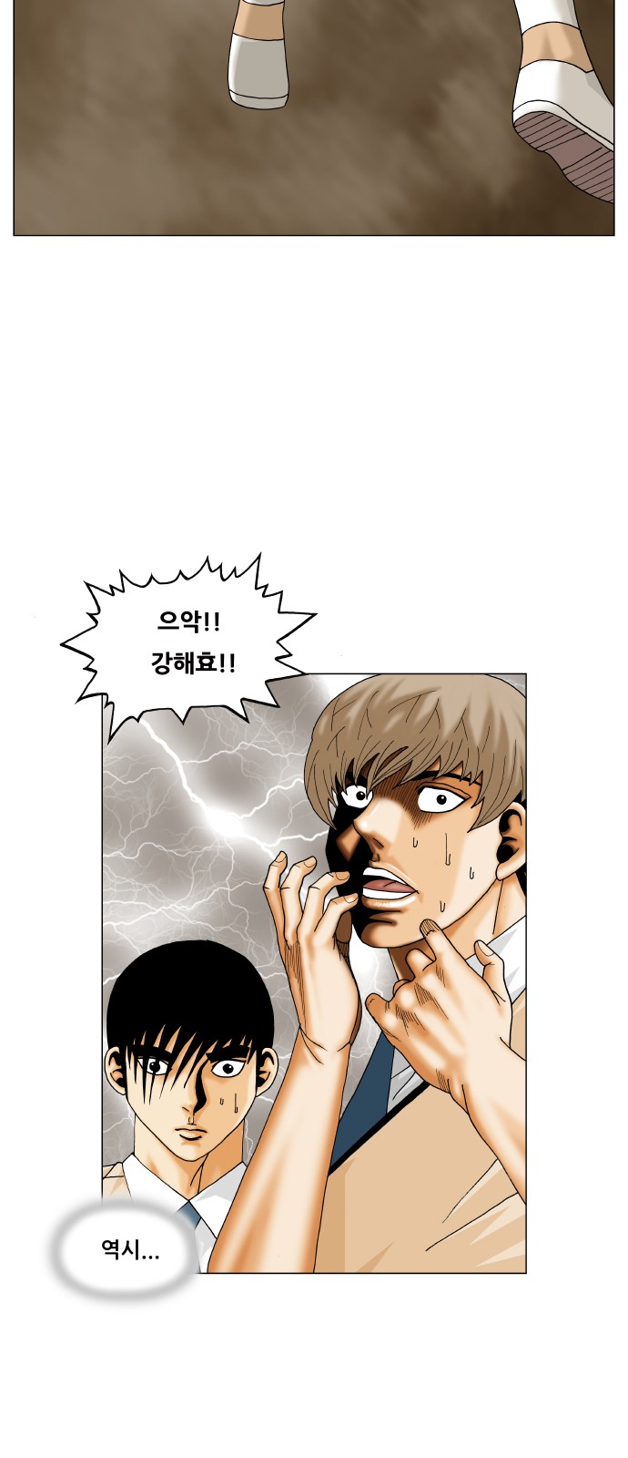 Ultimate Legend - Kang Hae Hyo - Chapter 358 - Page 31