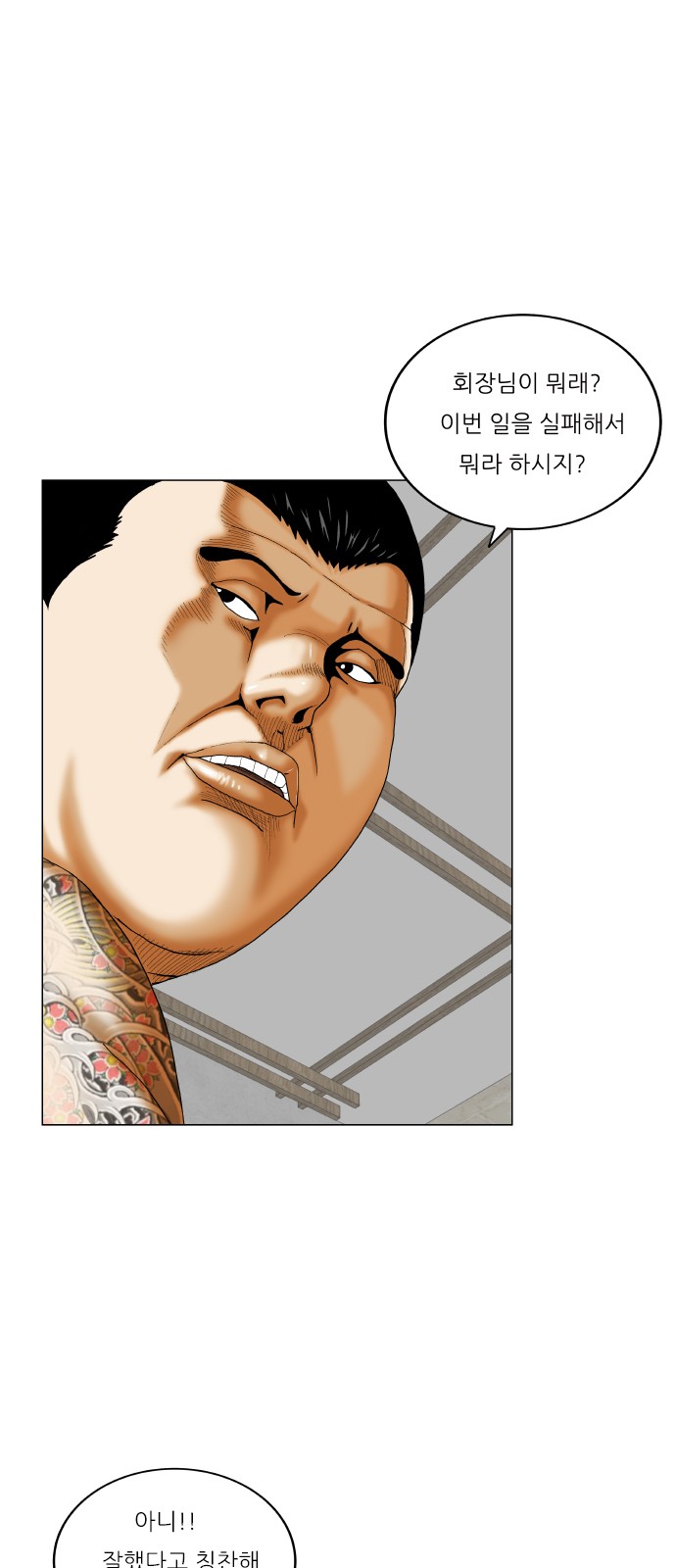 Ultimate Legend - Kang Hae Hyo - Chapter 358 - Page 34