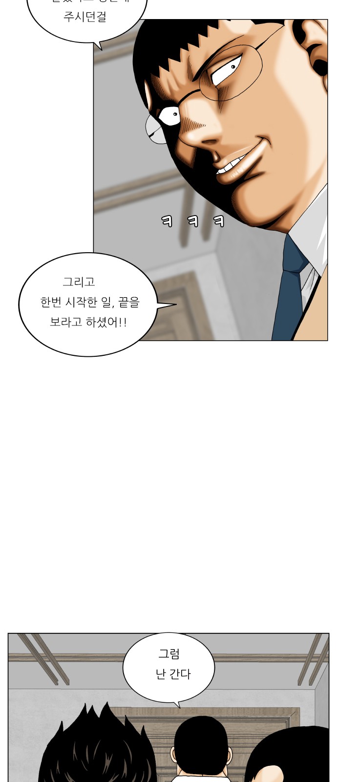 Ultimate Legend - Kang Hae Hyo - Chapter 358 - Page 35