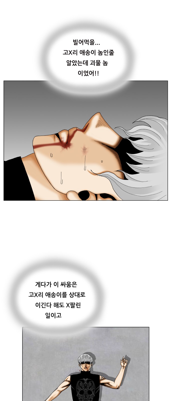 Ultimate Legend - Kang Hae Hyo - Chapter 358 - Page 4