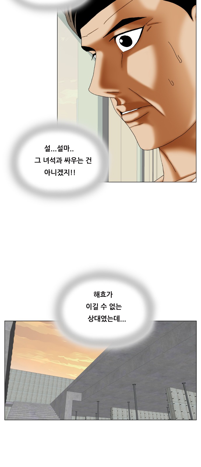 Ultimate Legend - Kang Hae Hyo - Chapter 358 - Page 41