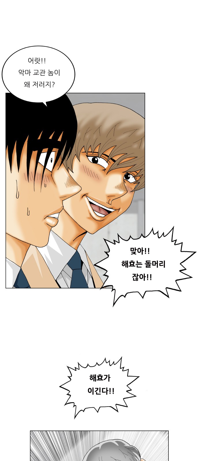 Ultimate Legend - Kang Hae Hyo - Chapter 358 - Page 45