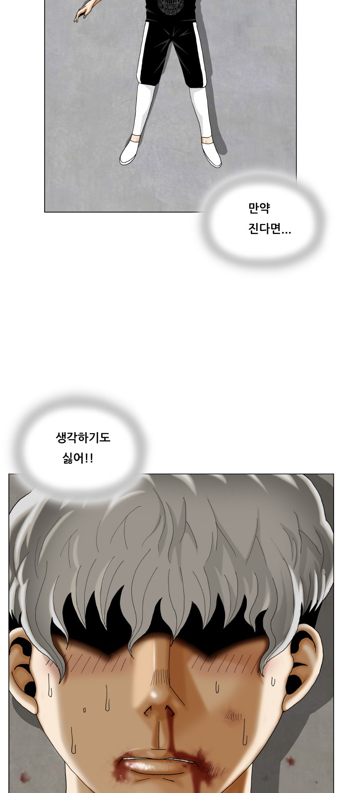 Ultimate Legend - Kang Hae Hyo - Chapter 358 - Page 5