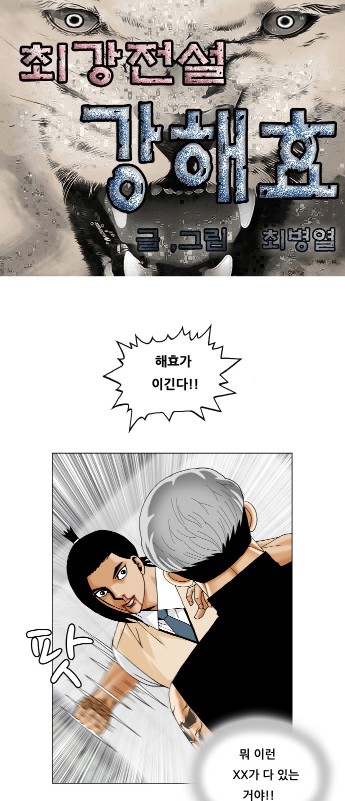 Ultimate Legend - Kang Hae Hyo - Chapter 359 - Page 1