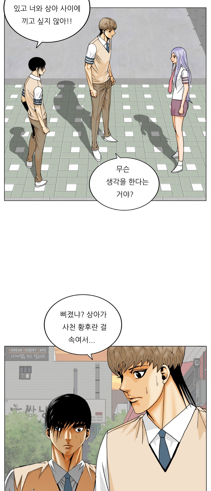 Ultimate Legend - Kang Hae Hyo - Chapter 359 - Page 33