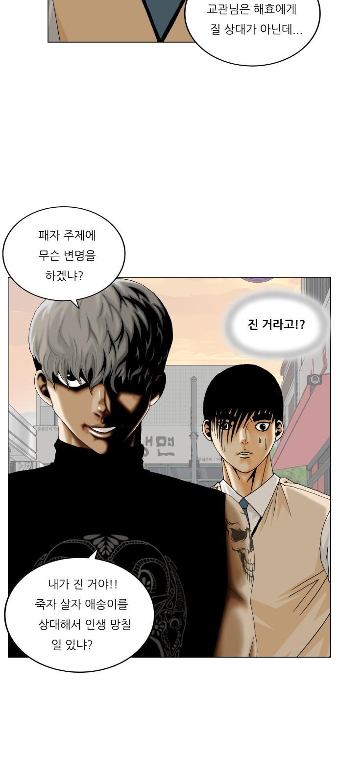 Ultimate Legend - Kang Hae Hyo - Chapter 359 - Page 48