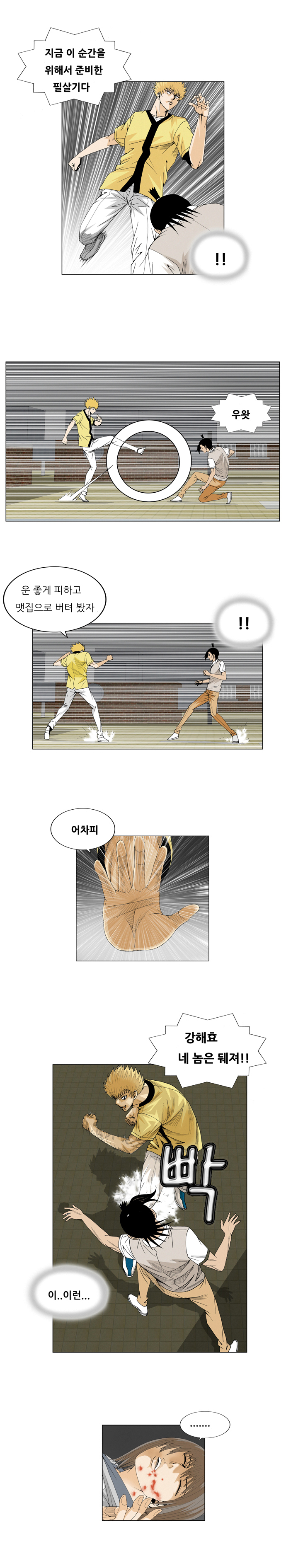 Ultimate Legend - Kang Hae Hyo - Chapter 36 - Page 12