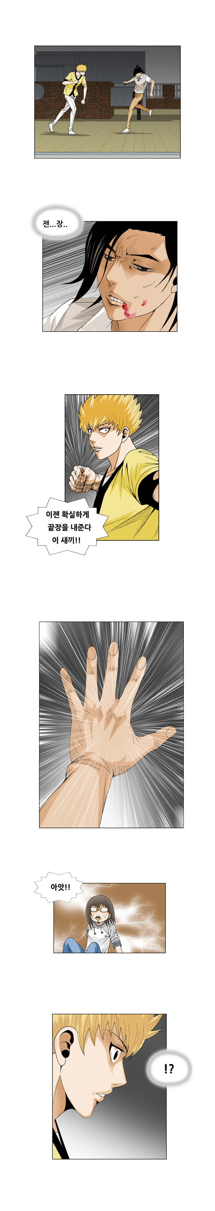 Ultimate Legend - Kang Hae Hyo - Chapter 36 - Page 14