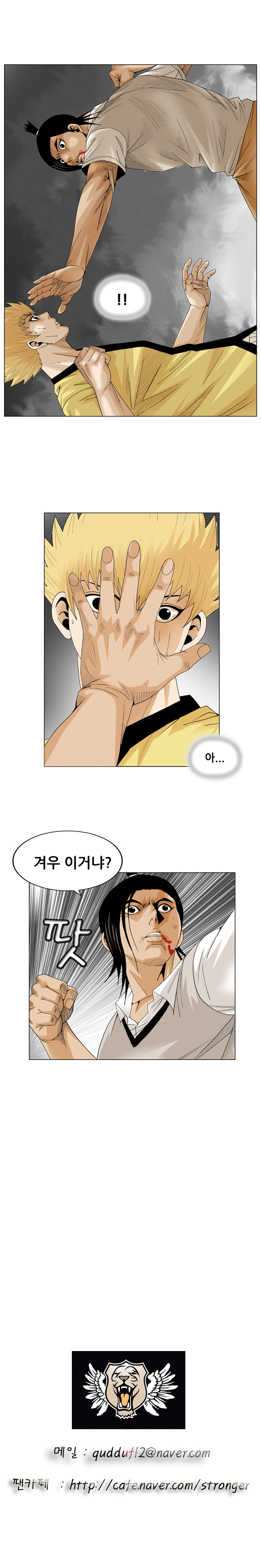 Ultimate Legend - Kang Hae Hyo - Chapter 36 - Page 15