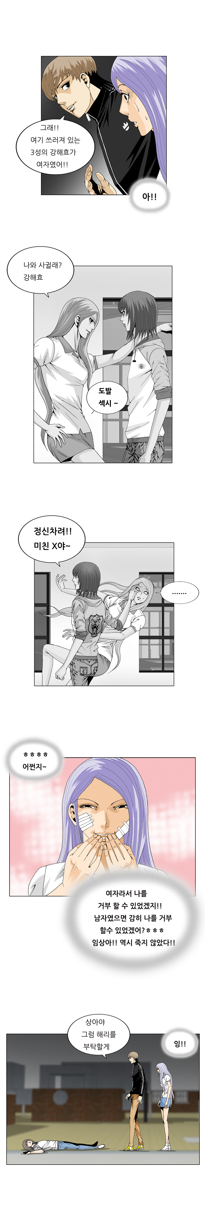 Ultimate Legend - Kang Hae Hyo - Chapter 36 - Page 3