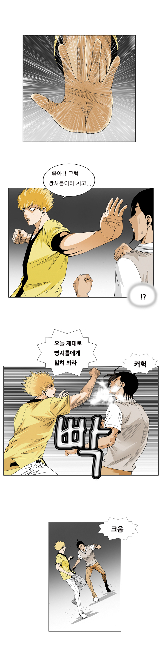 Ultimate Legend - Kang Hae Hyo - Chapter 36 - Page 8