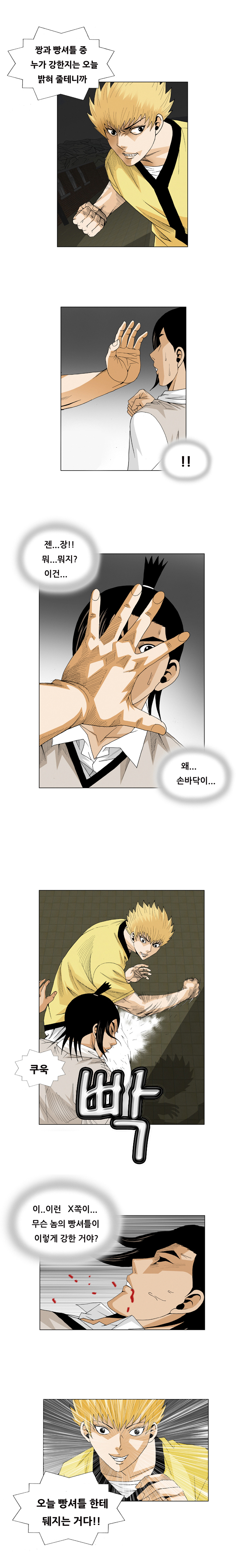 Ultimate Legend - Kang Hae Hyo - Chapter 36 - Page 9