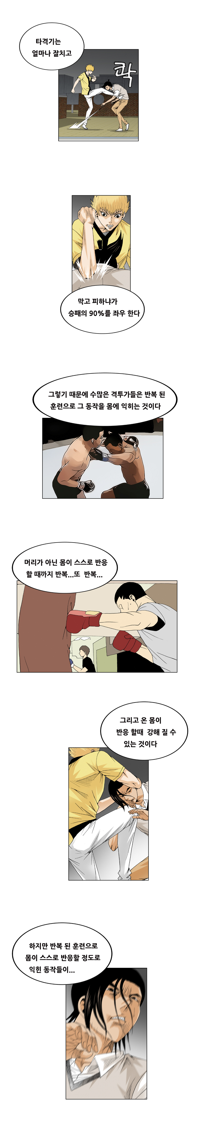 Ultimate Legend - Kang Hae Hyo - Chapter 36 - Page 10