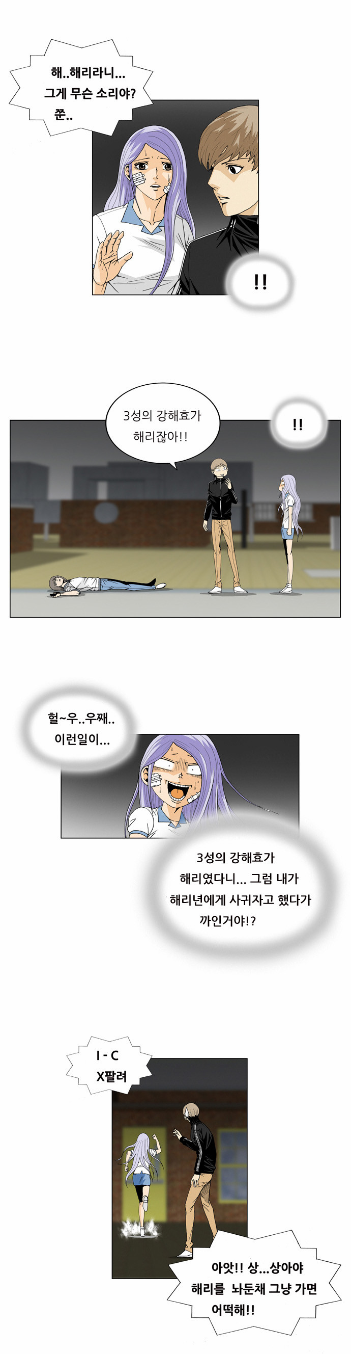 Ultimate Legend - Kang Hae Hyo - Chapter 36 - Page 4