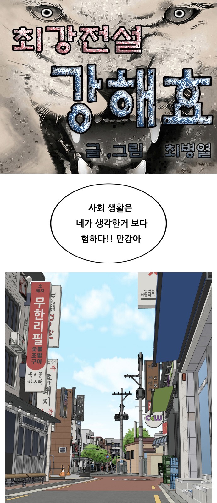Ultimate Legend - Kang Hae Hyo - Chapter 360 - Page 1