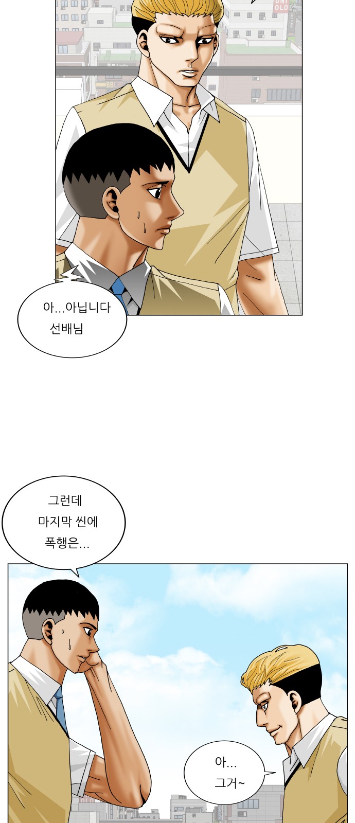 Ultimate Legend - Kang Hae Hyo - Chapter 360 - Page 11