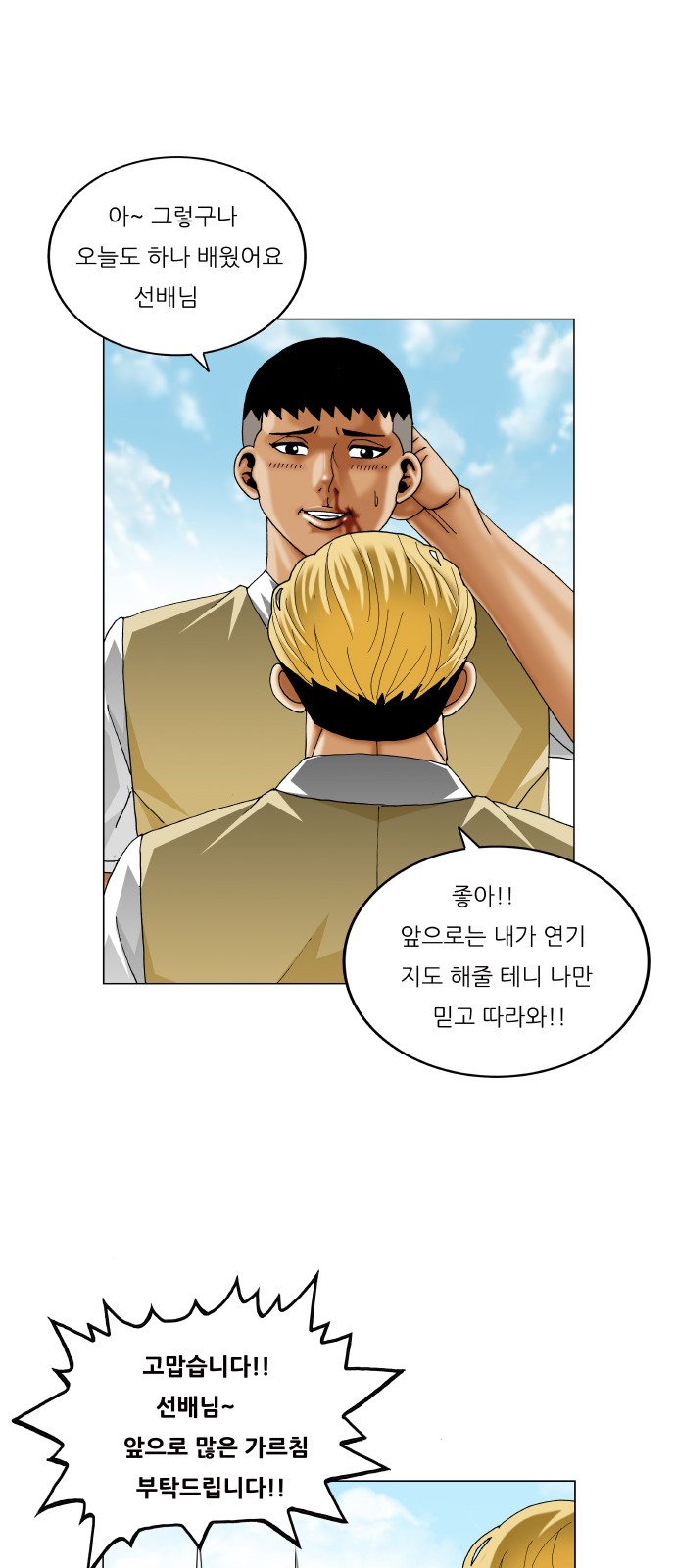 Ultimate Legend - Kang Hae Hyo - Chapter 360 - Page 13